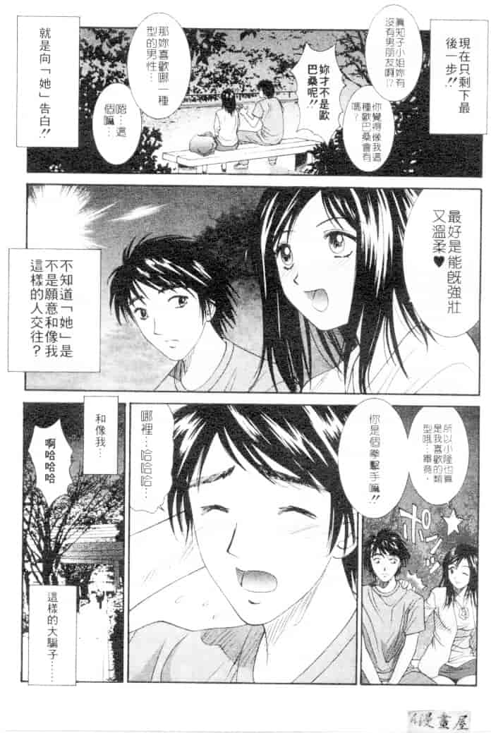 汉化版-[うちの文吾] 彼女とボクのついた嘘_第4集