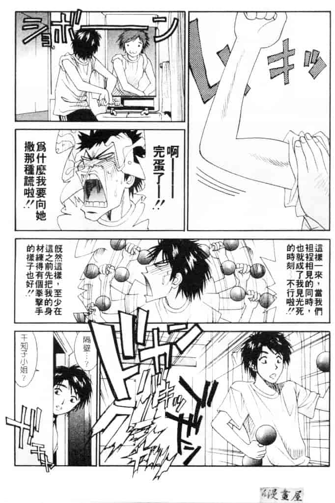 汉化版-[うちの文吾] 彼女とボクのついた嘘_第4集