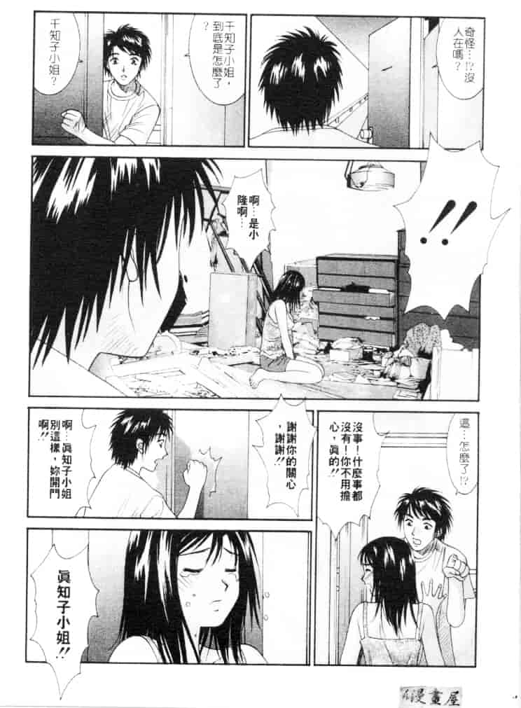 汉化版-[うちの文吾] 彼女とボクのついた嘘_第4集