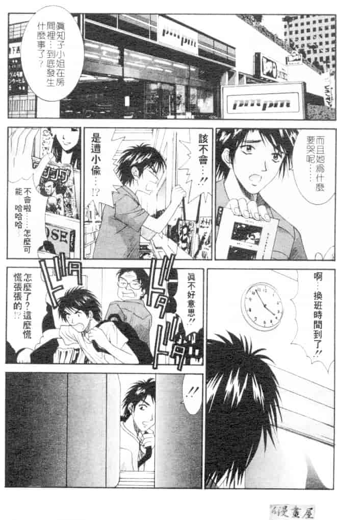 汉化版-[うちの文吾] 彼女とボクのついた嘘_第4集
