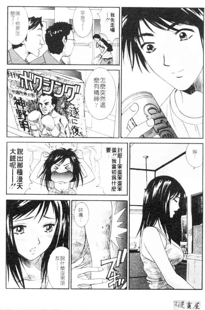 汉化版-[うちの文吾] 彼女とボクのついた嘘_第4集