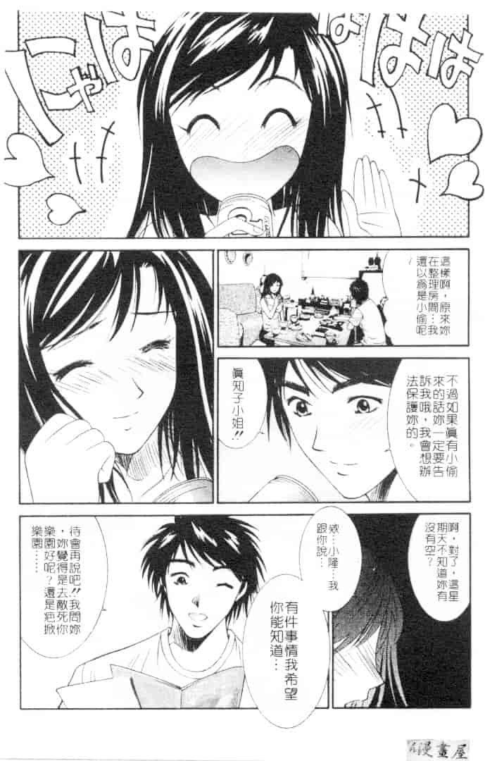 汉化版-[うちの文吾] 彼女とボクのついた嘘_第4集