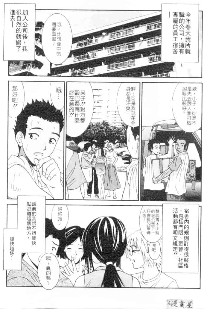 汉化版-[うちの文吾] 彼女とボクのついた嘘_第4集