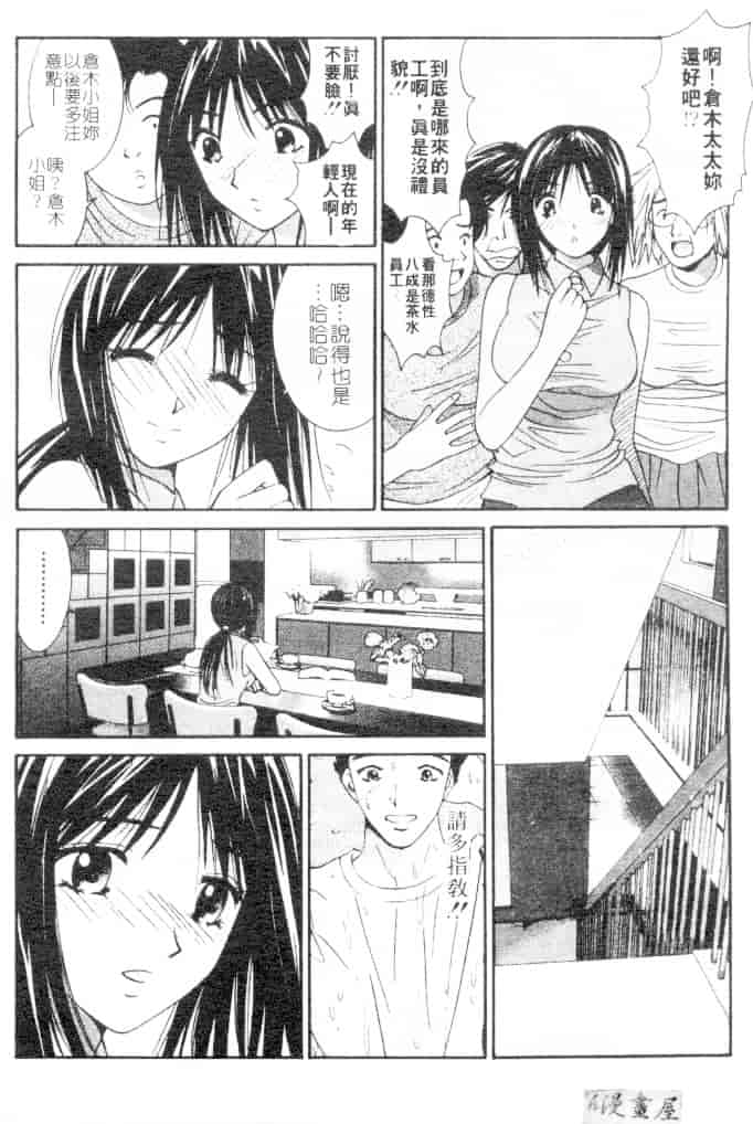 汉化版-[うちの文吾] 彼女とボクのついた嘘_第4集