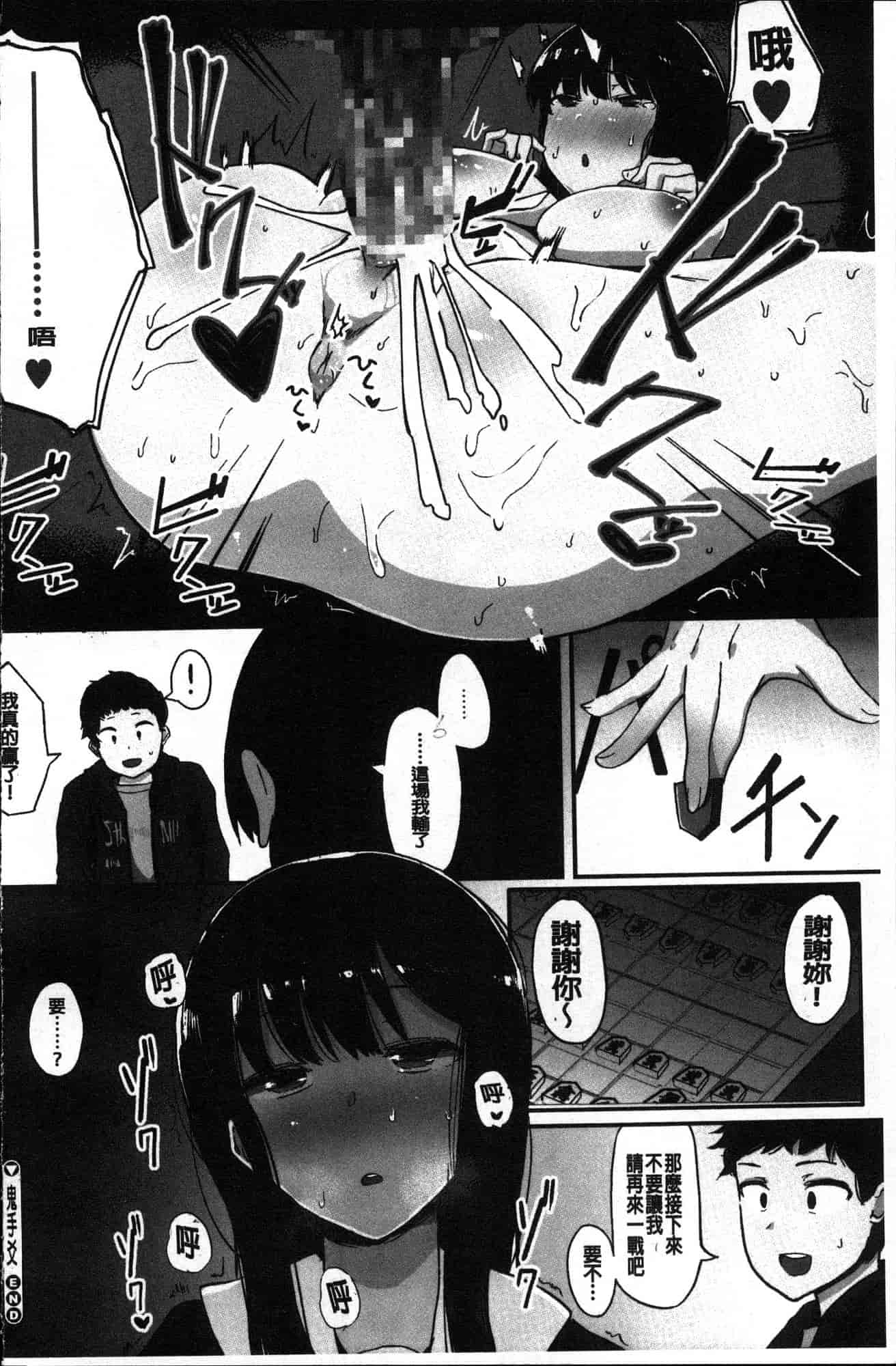 汉化版-[えいとまん] 本能 [風的工房] C3622_第1集