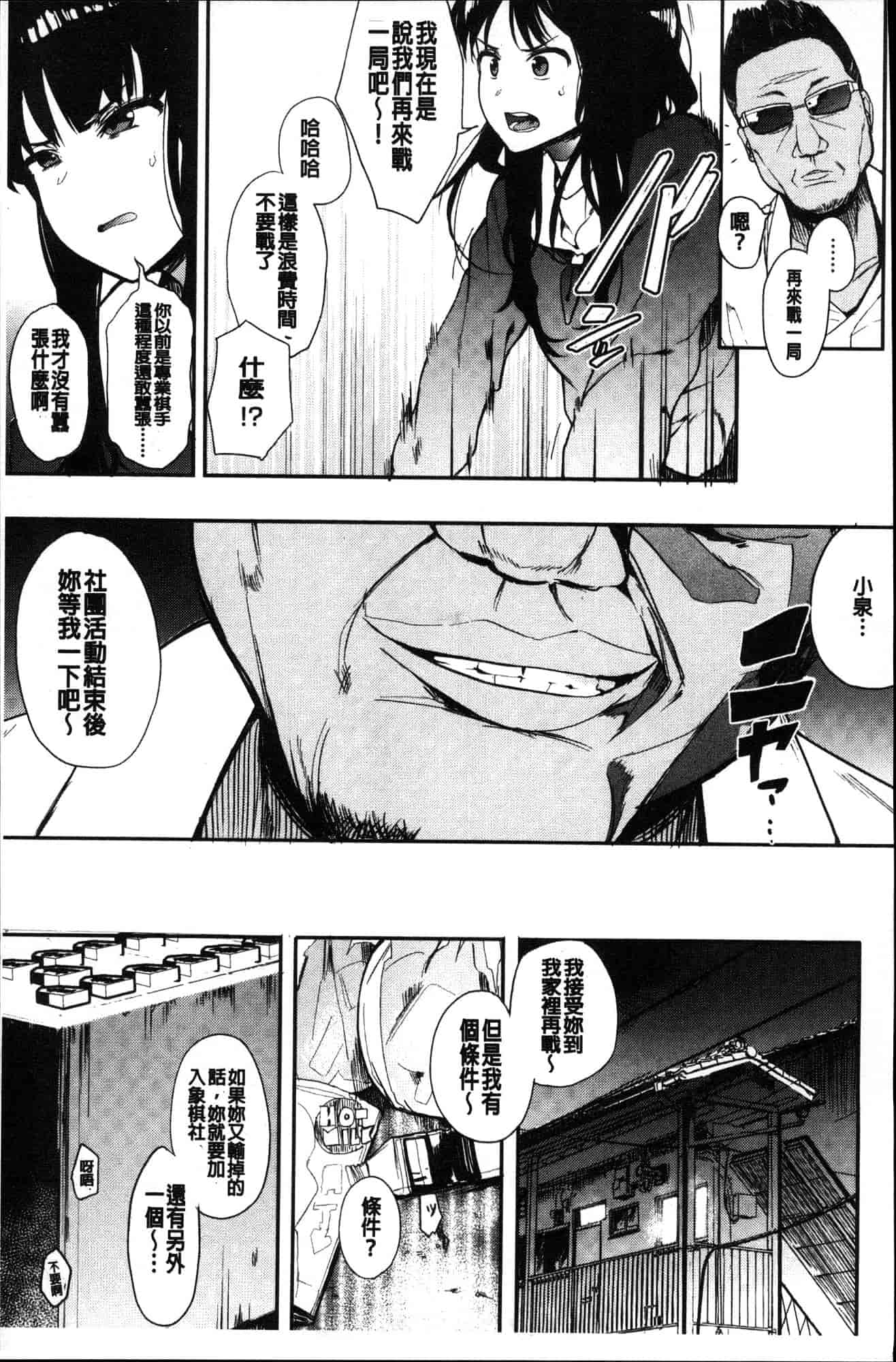 汉化版-[えいとまん] 本能 [風的工房] C3622_第1集