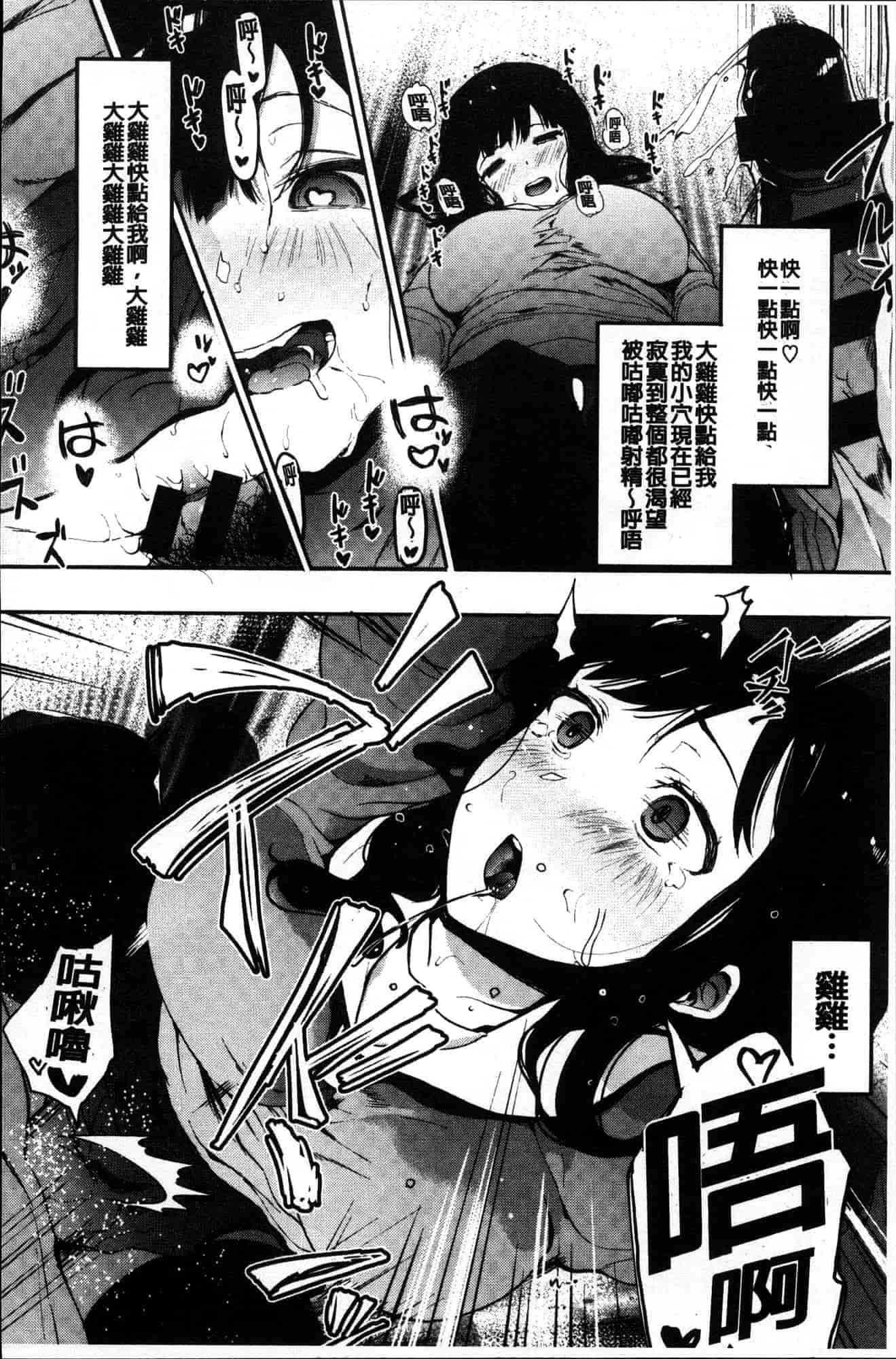汉化版-[えいとまん] 本能 [風的工房] C3622_第3集