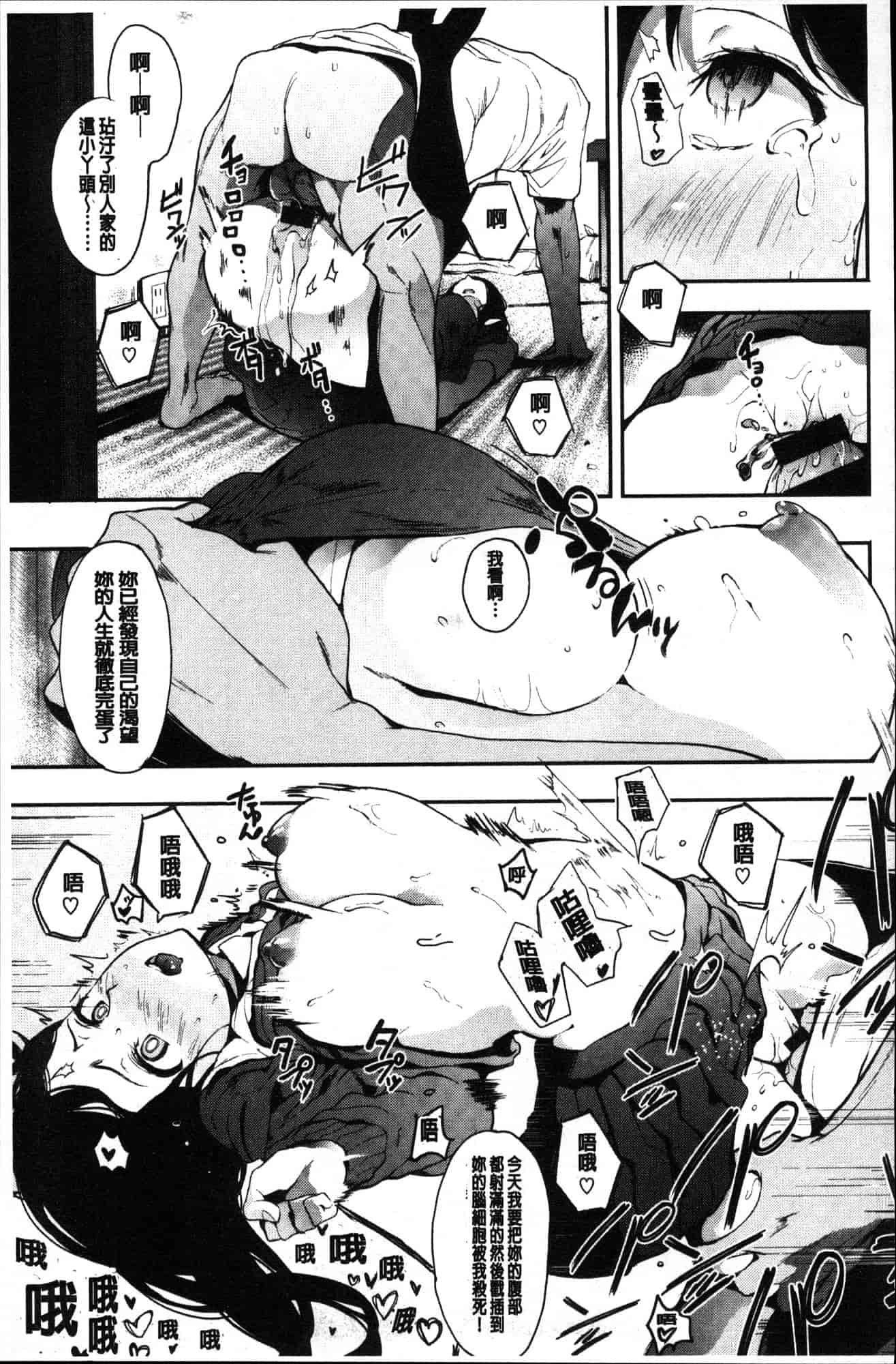 汉化版-[えいとまん] 本能 [風的工房] C3622_第3集