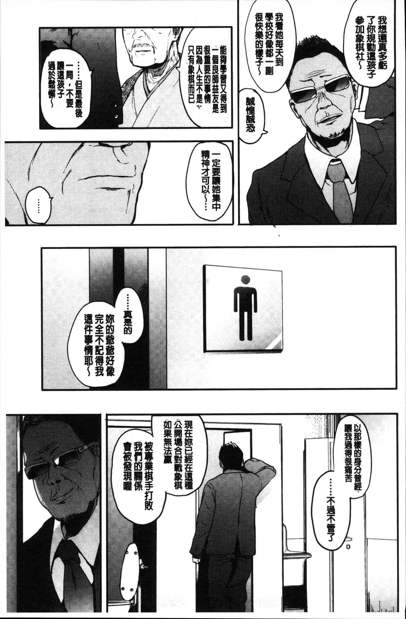 汉化版-[えいとまん] 本能 [風的工房] C3622_第3集