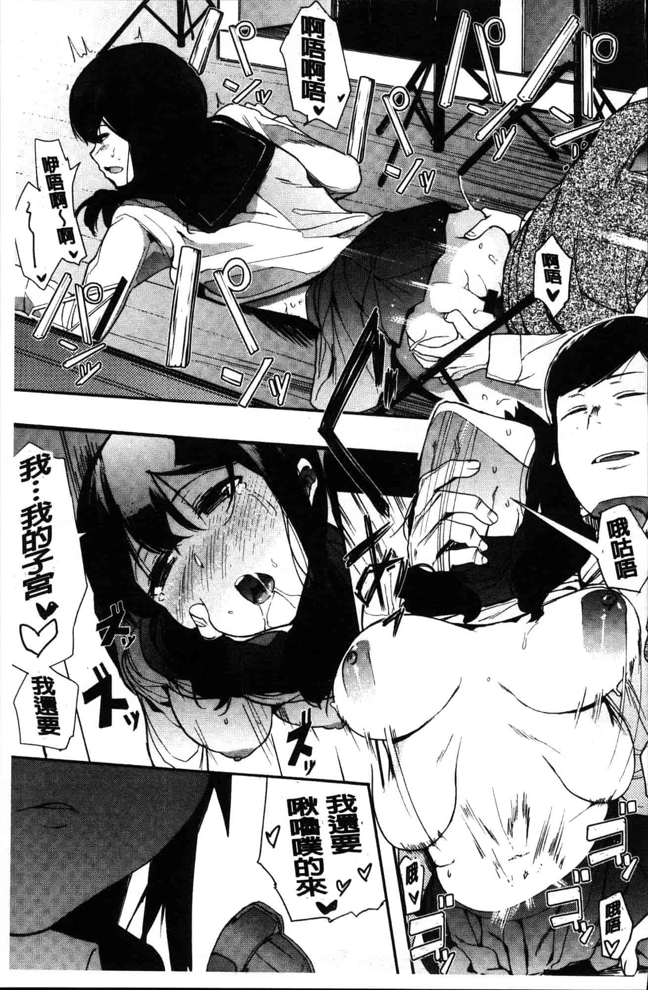 汉化版-[えいとまん] 本能 [風的工房] C3622_第3集