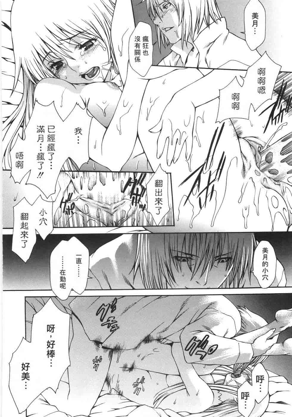 汉化版-(成年コミック) [隅田かずあさ] flower claw_第5集