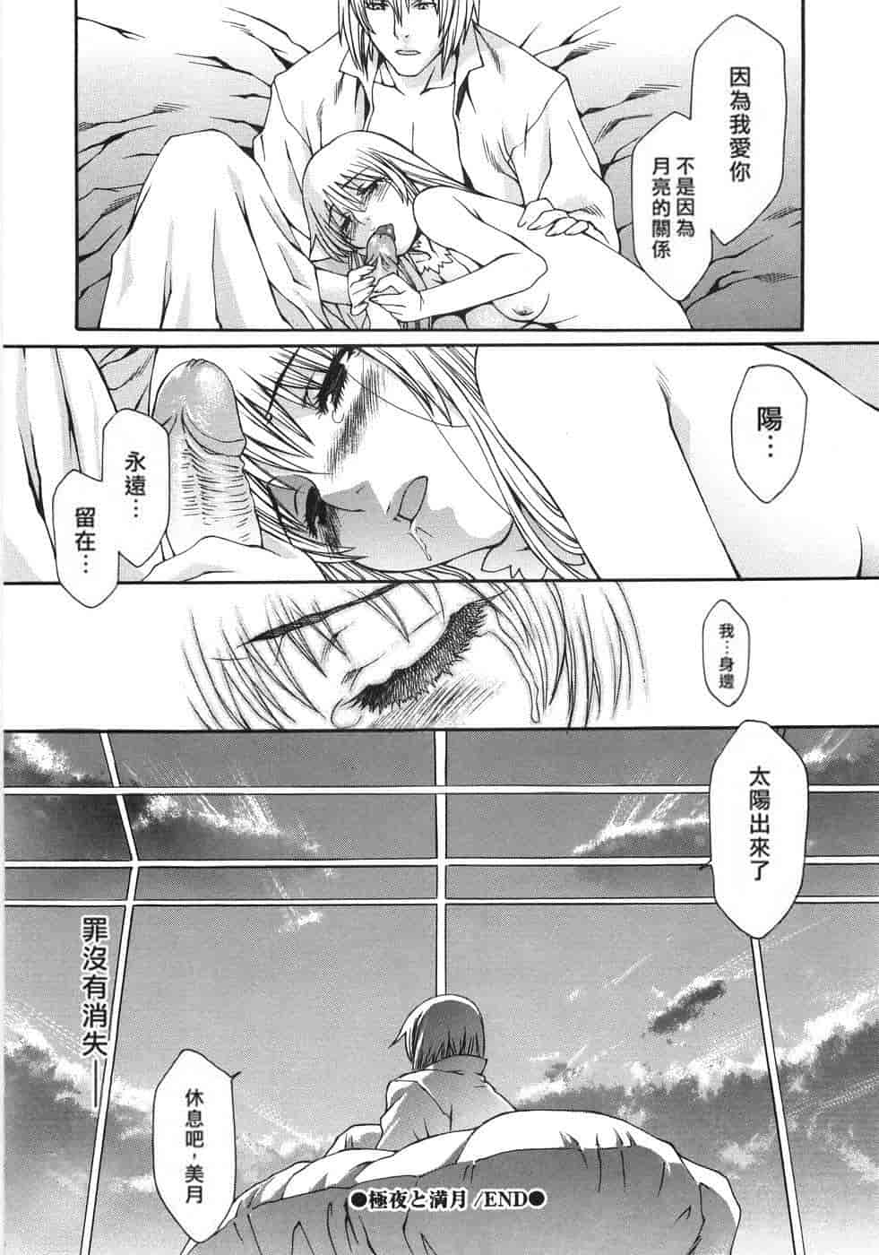 汉化版-(成年コミック) [隅田かずあさ] flower claw_第5集