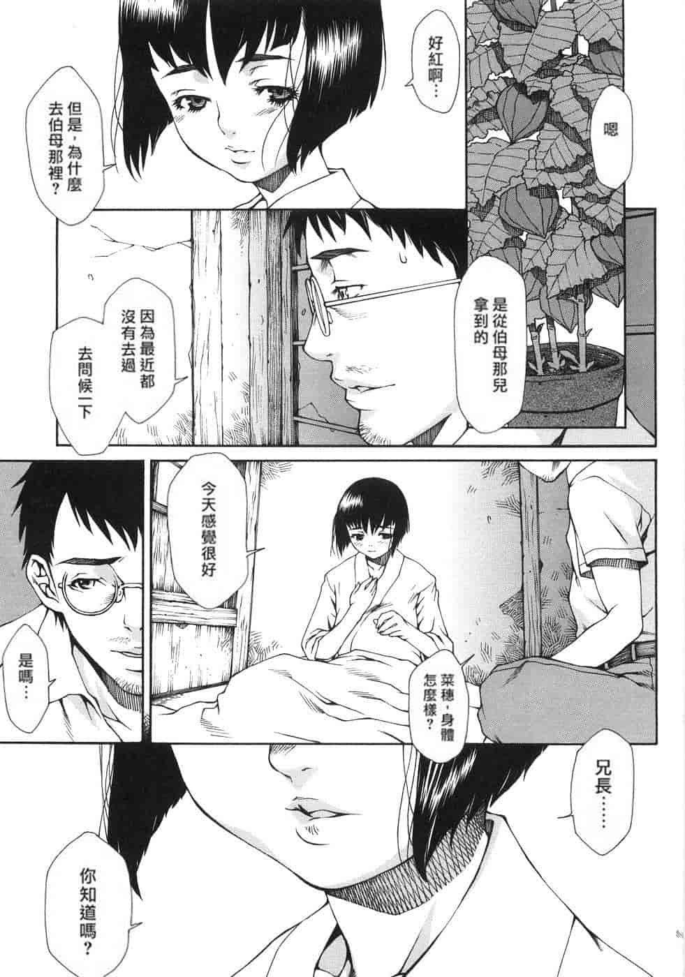 汉化版-(成年コミック) [隅田かずあさ] flower claw_第5集