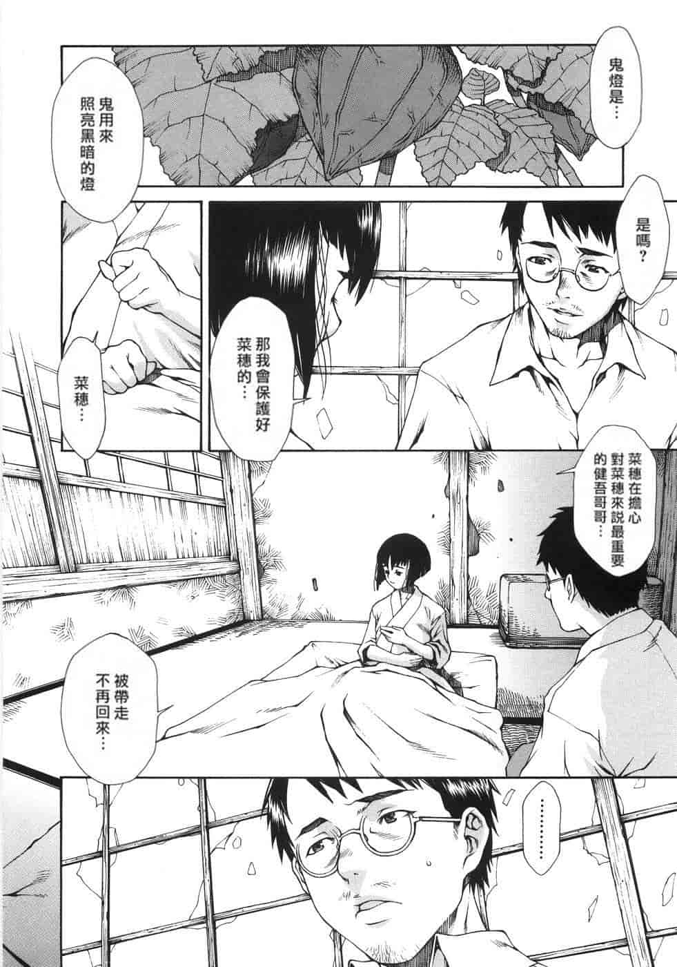 汉化版-(成年コミック) [隅田かずあさ] flower claw_第5集