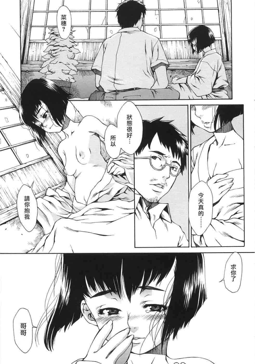 汉化版-(成年コミック) [隅田かずあさ] flower claw_第5集
