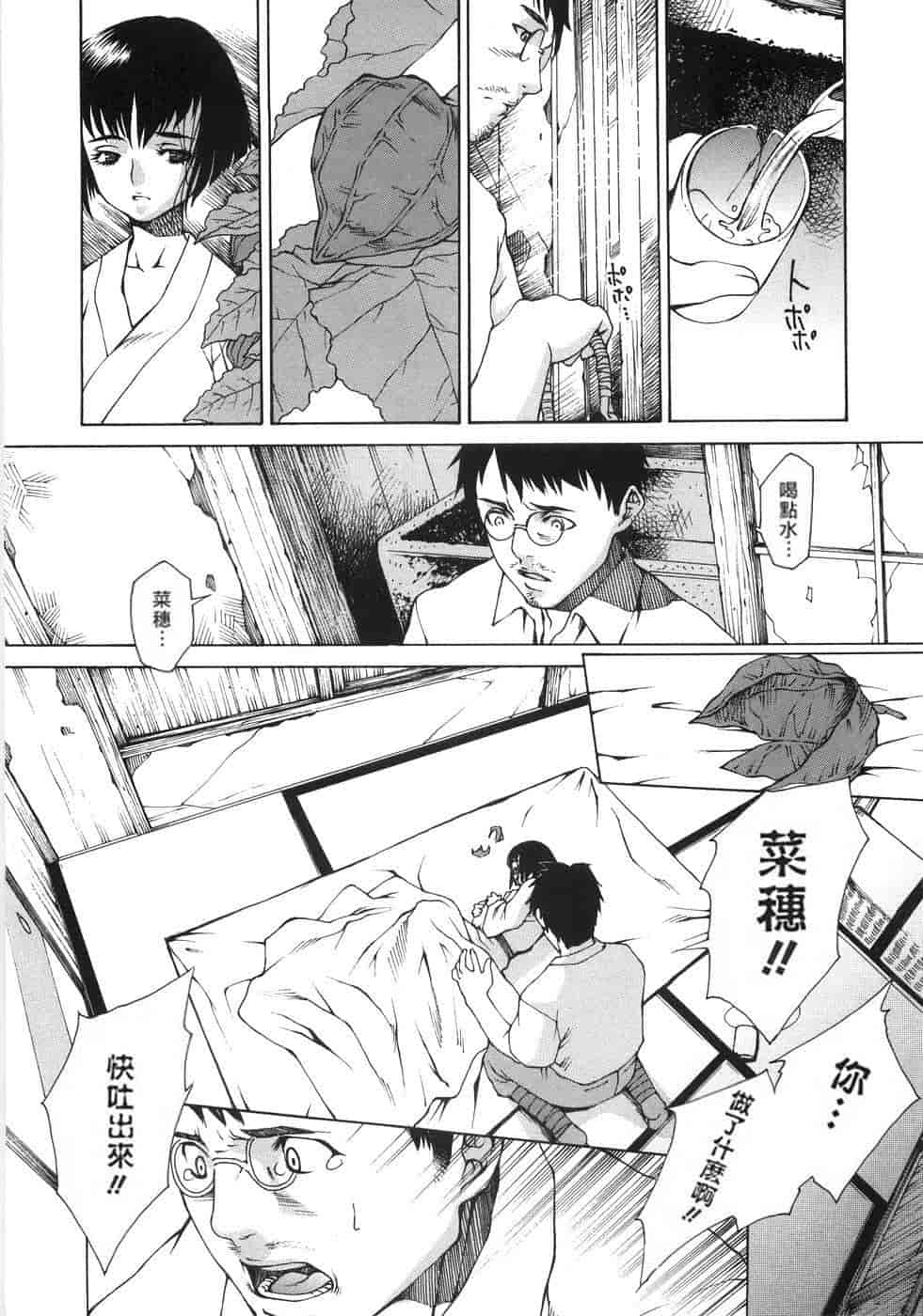 汉化版-(成年コミック) [隅田かずあさ] flower claw_第5集