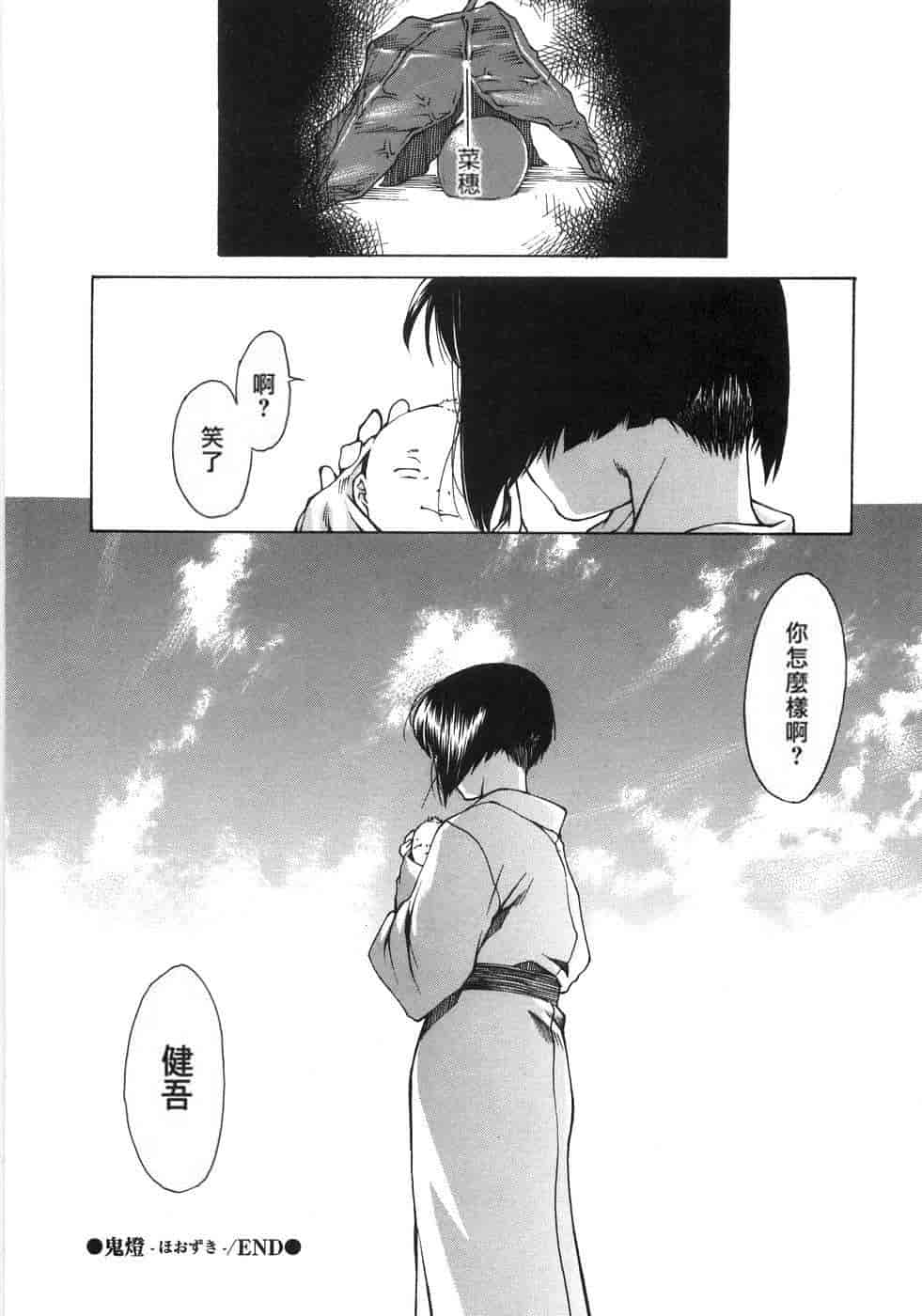 汉化版-(成年コミック) [隅田かずあさ] flower claw_第5集