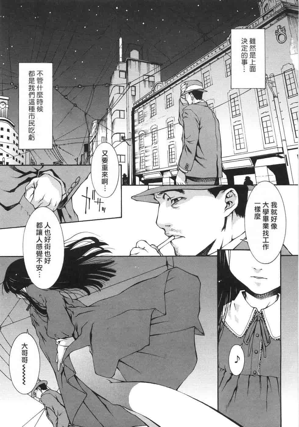 汉化版-(成年コミック) [隅田かずあさ] flower claw_第6集