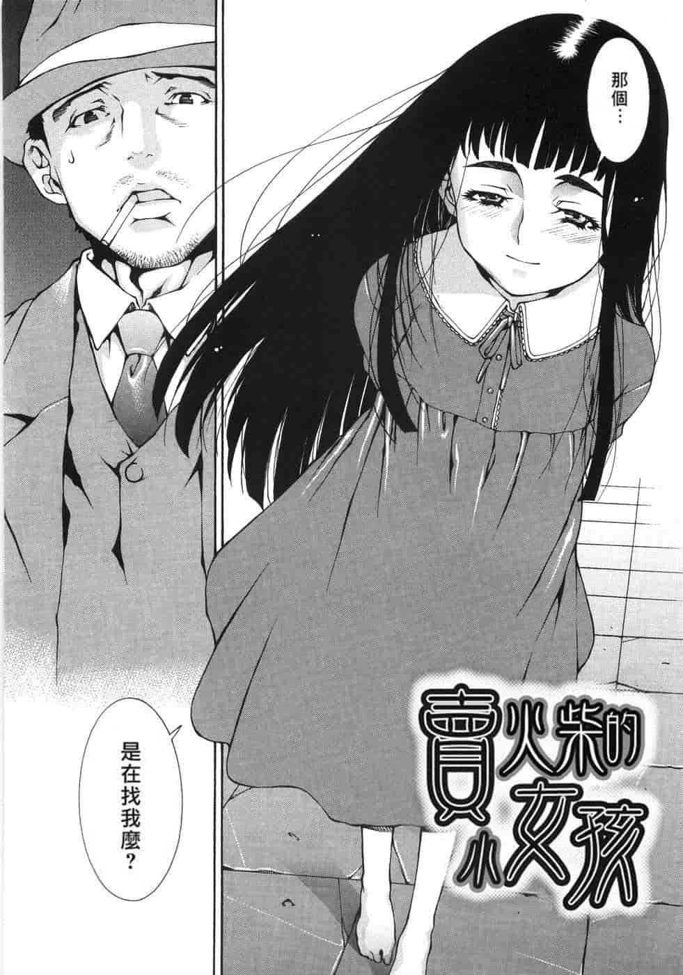 汉化版-(成年コミック) [隅田かずあさ] flower claw_第6集