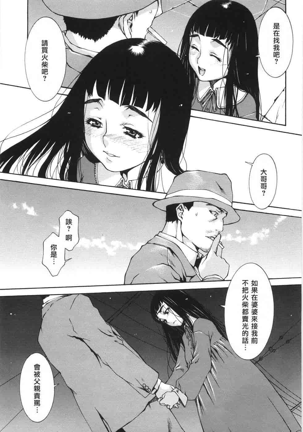 汉化版-(成年コミック) [隅田かずあさ] flower claw_第6集