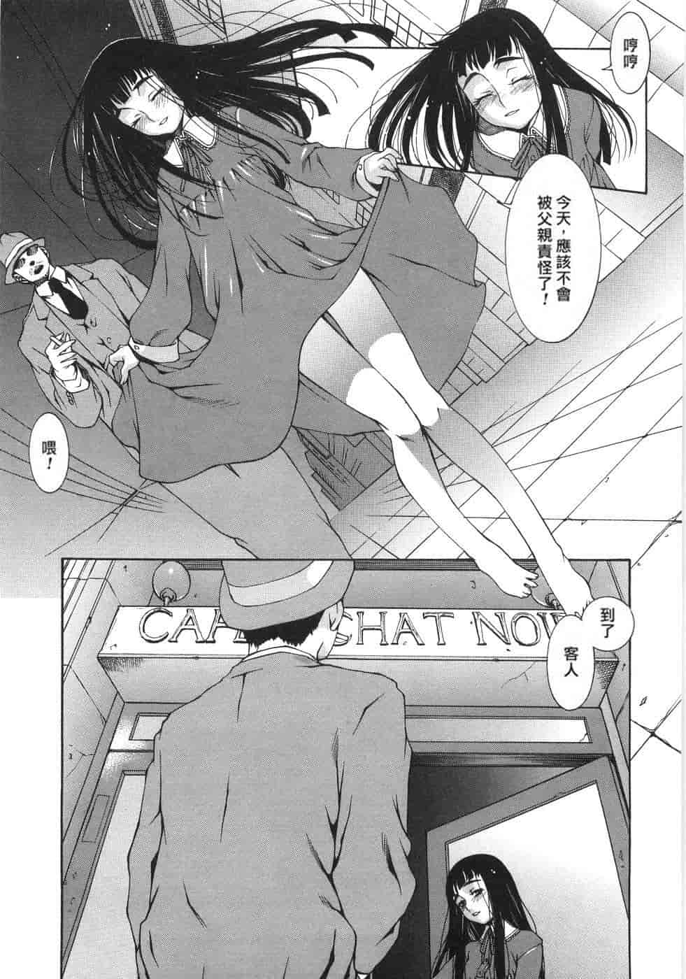 汉化版-(成年コミック) [隅田かずあさ] flower claw_第6集