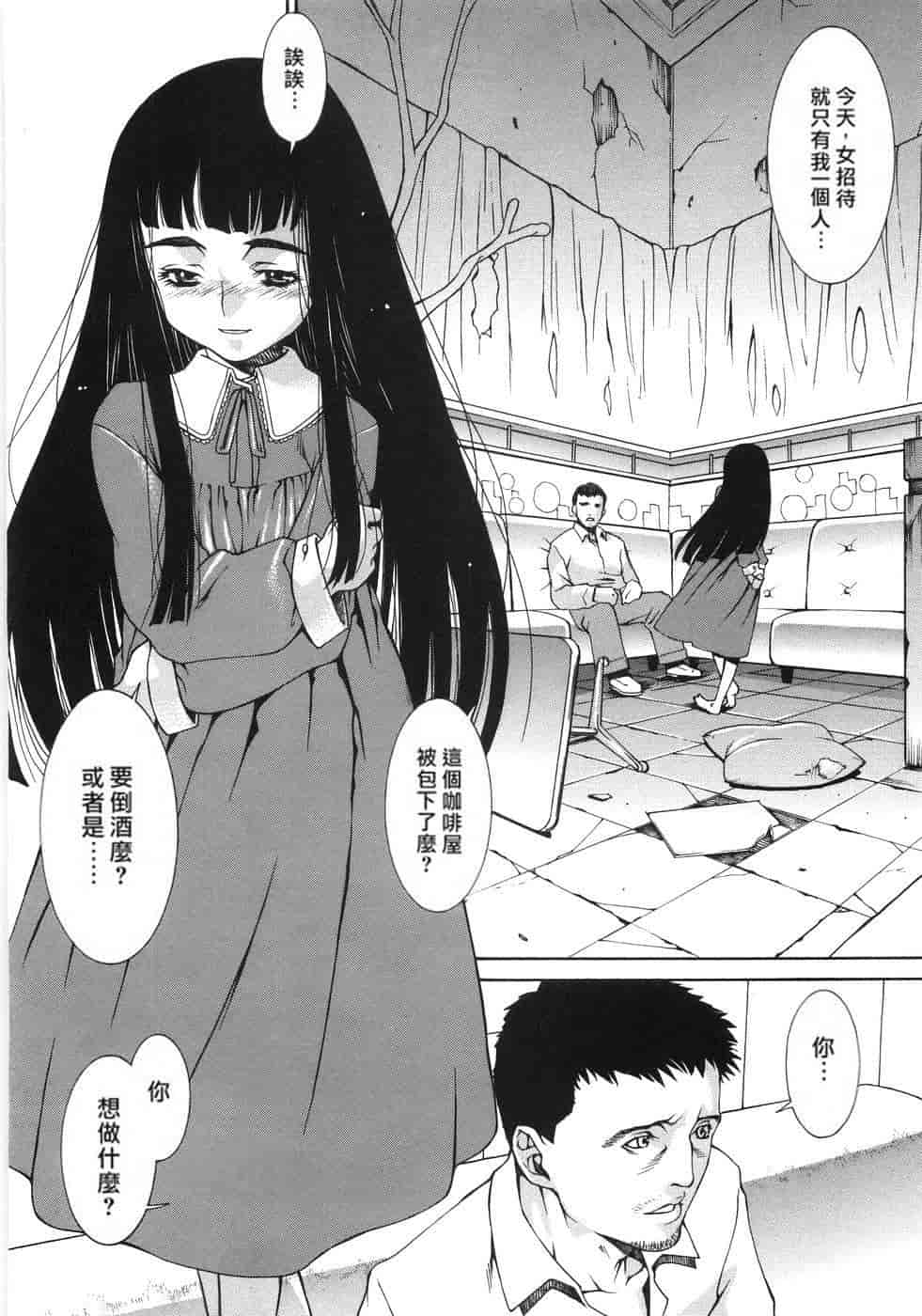 汉化版-(成年コミック) [隅田かずあさ] flower claw_第6集