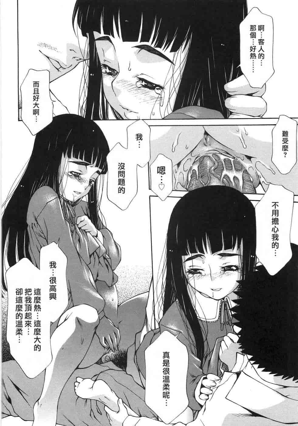 汉化版-(成年コミック) [隅田かずあさ] flower claw_第6集