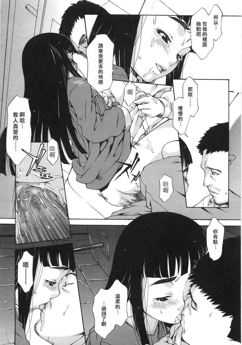 汉化版-(成年コミック) [隅田かずあさ] flower claw_第6集