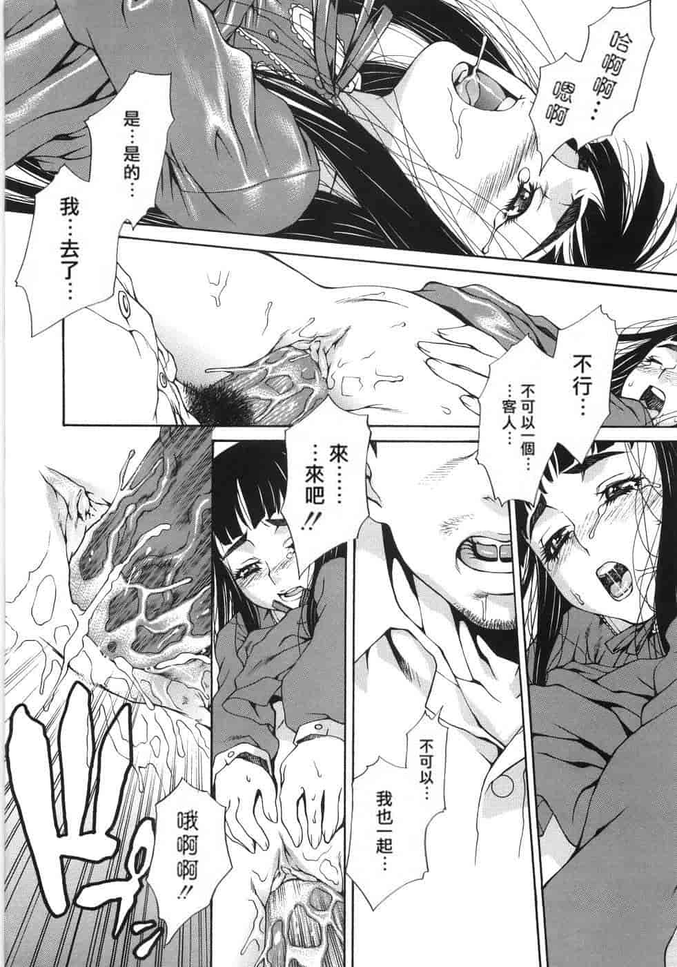 汉化版-(成年コミック) [隅田かずあさ] flower claw_第6集