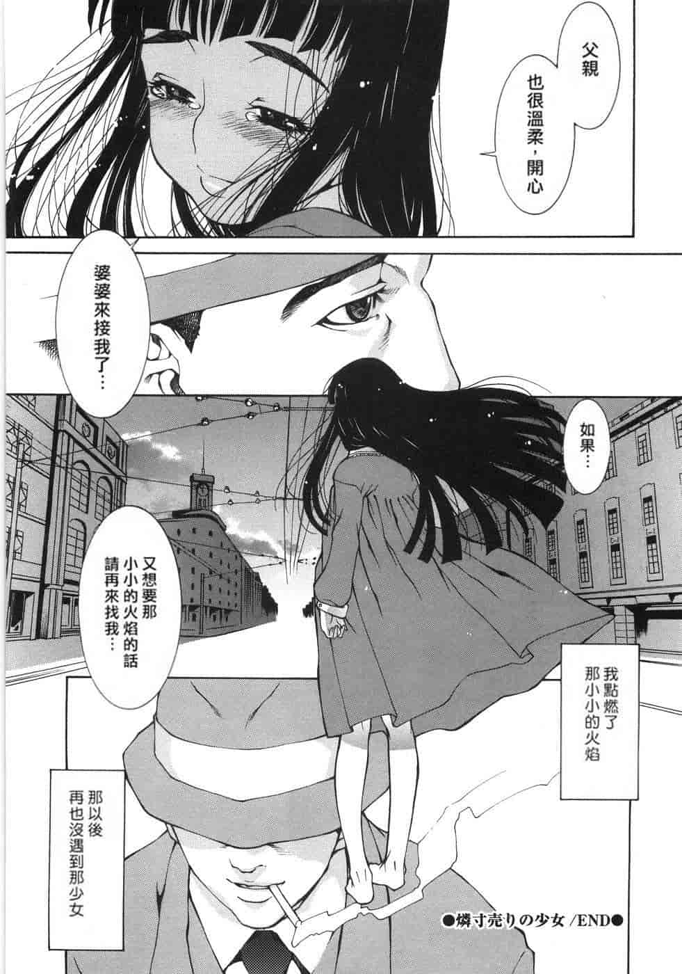 汉化版-(成年コミック) [隅田かずあさ] flower claw_第6集