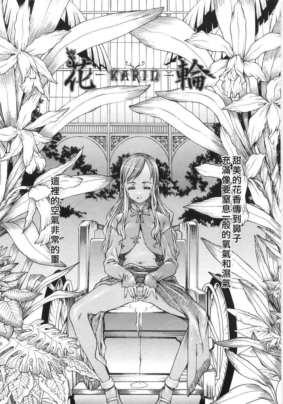 汉化版-(成年コミック) [隅田かずあさ] flower claw_第6集