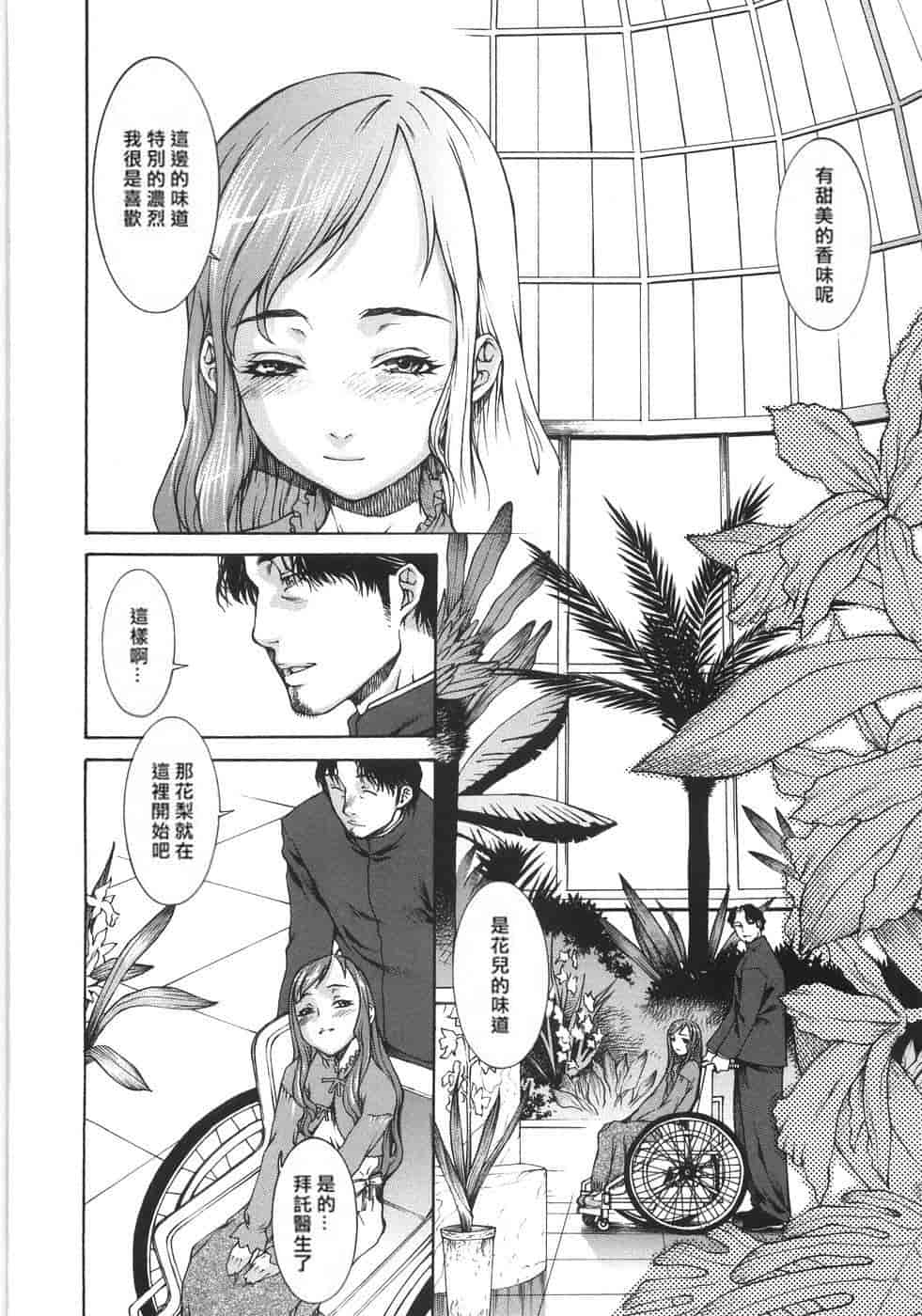 汉化版-(成年コミック) [隅田かずあさ] flower claw_第6集