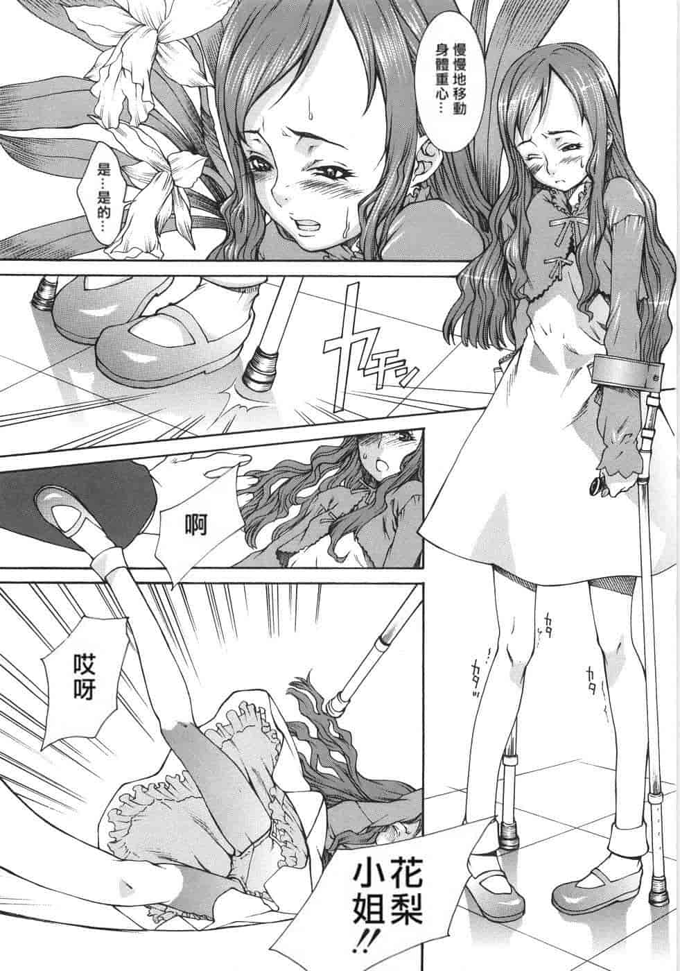 汉化版-(成年コミック) [隅田かずあさ] flower claw_第6集