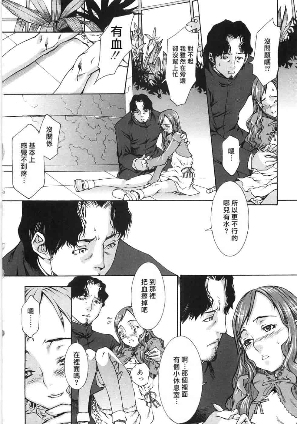 汉化版-(成年コミック) [隅田かずあさ] flower claw_第6集