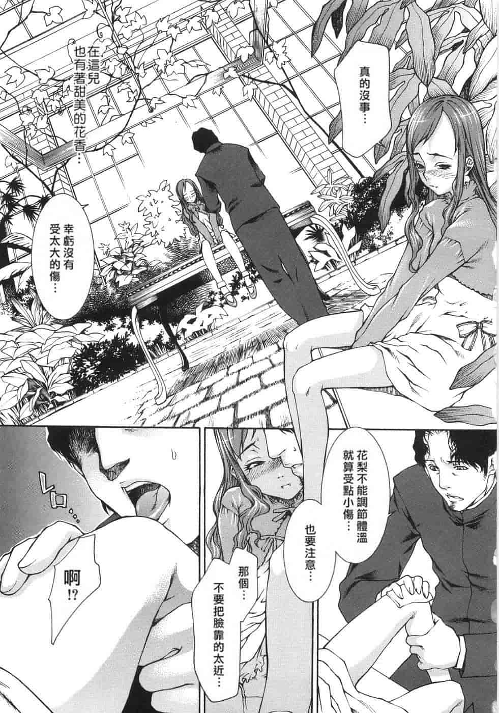 汉化版-(成年コミック) [隅田かずあさ] flower claw_第6集