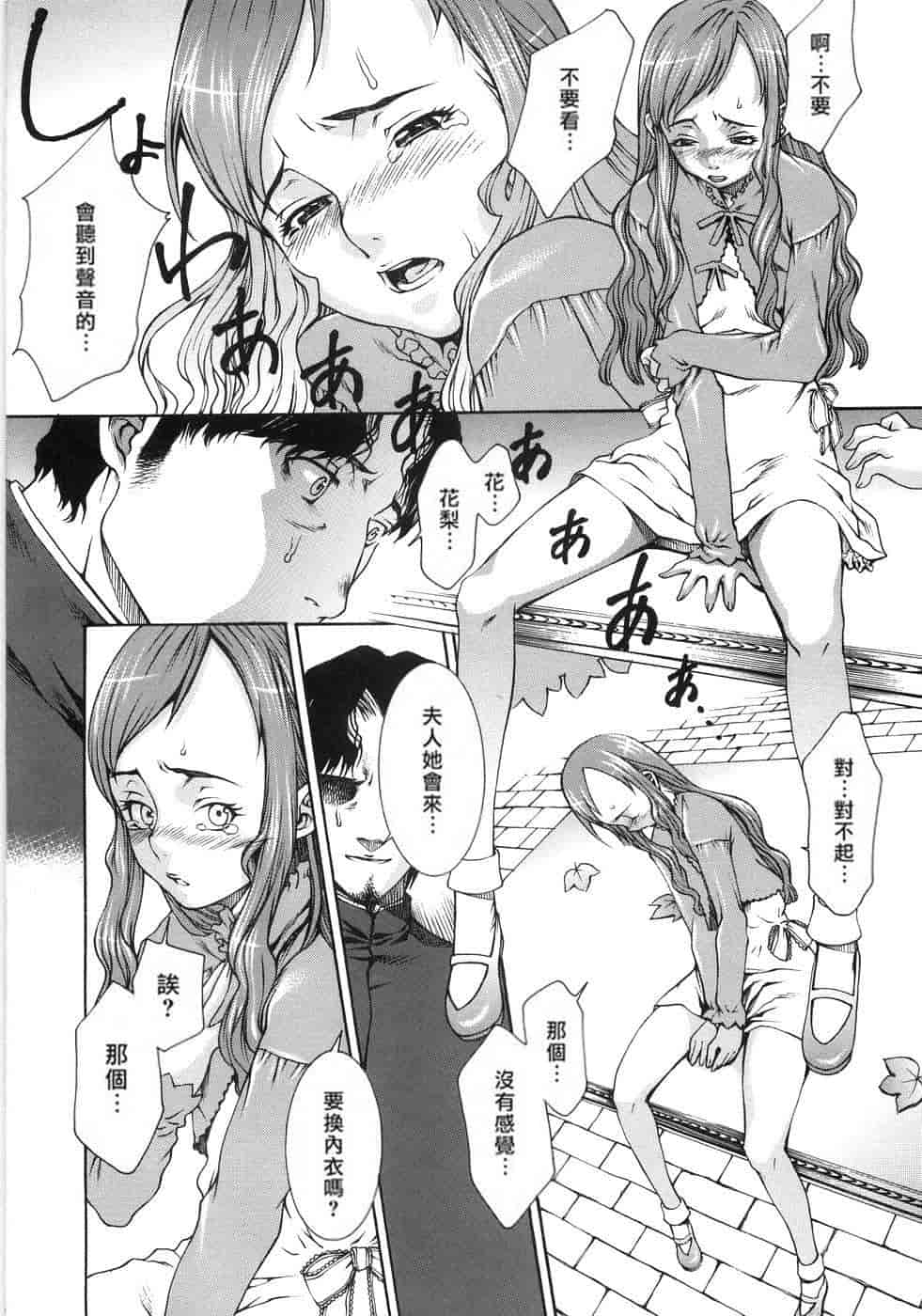 汉化版-(成年コミック) [隅田かずあさ] flower claw_第7集