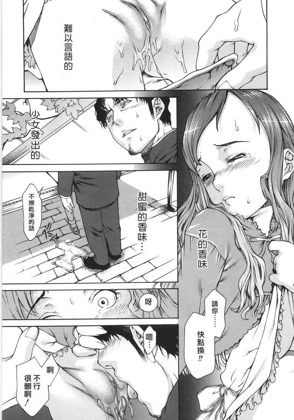 汉化版-(成年コミック) [隅田かずあさ] flower claw_第7集