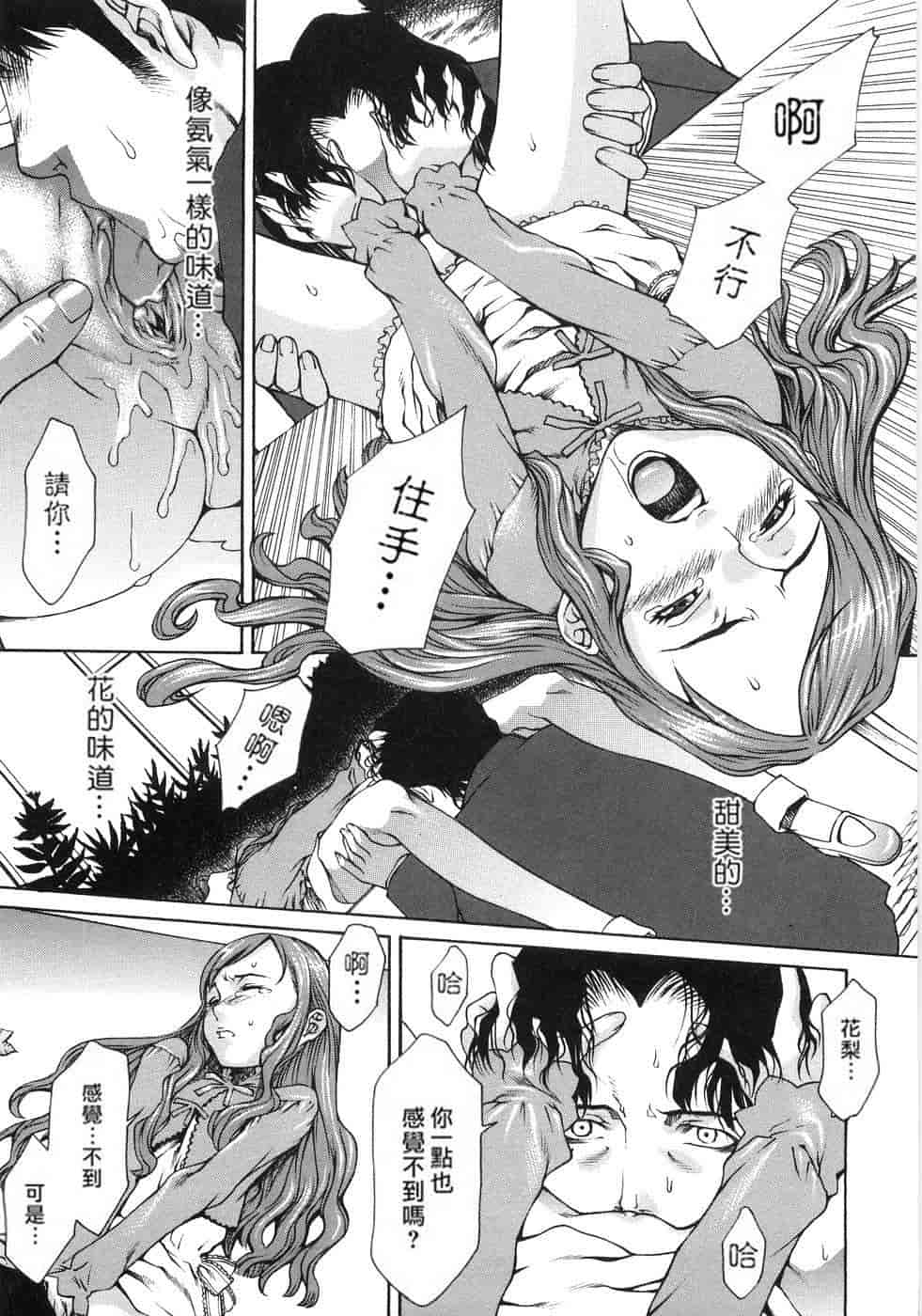 汉化版-(成年コミック) [隅田かずあさ] flower claw_第7集