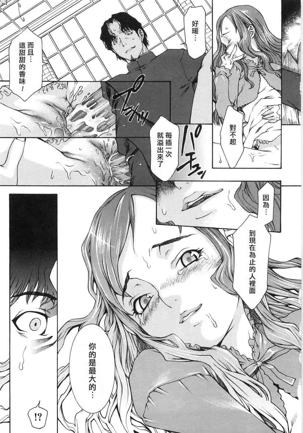 汉化版-(成年コミック) [隅田かずあさ] flower claw_第7集
