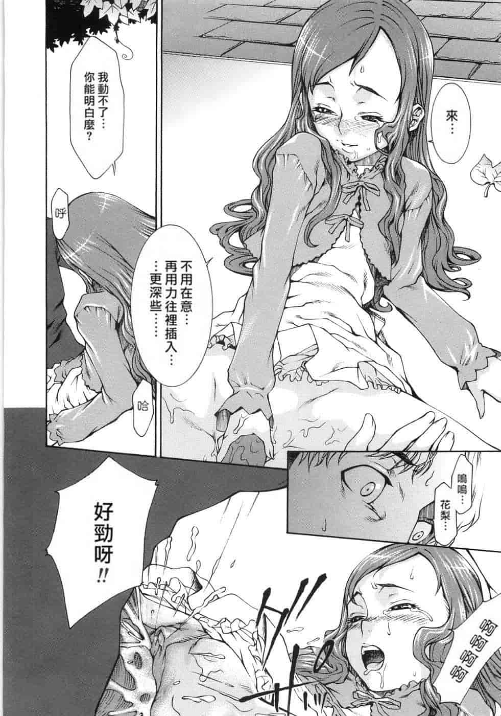 汉化版-(成年コミック) [隅田かずあさ] flower claw_第7集