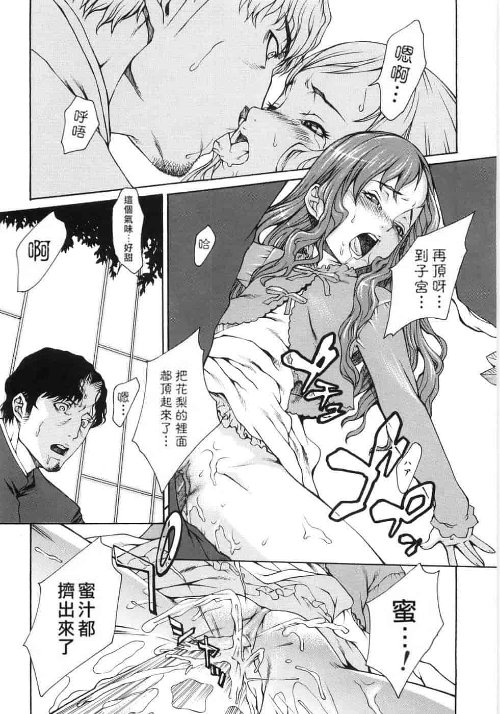 汉化版-(成年コミック) [隅田かずあさ] flower claw_第7集