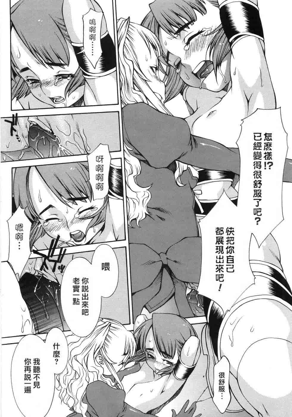 汉化版-(成年コミック) [隅田かずあさ] flower claw_第8集