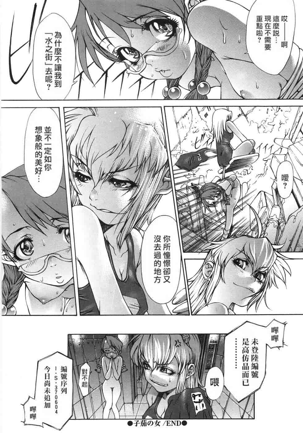 汉化版-(成年コミック) [隅田かずあさ] flower claw_第9集