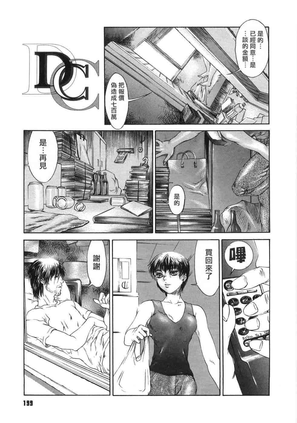 汉化版-(成年コミック) [隅田かずあさ] flower claw_第9集