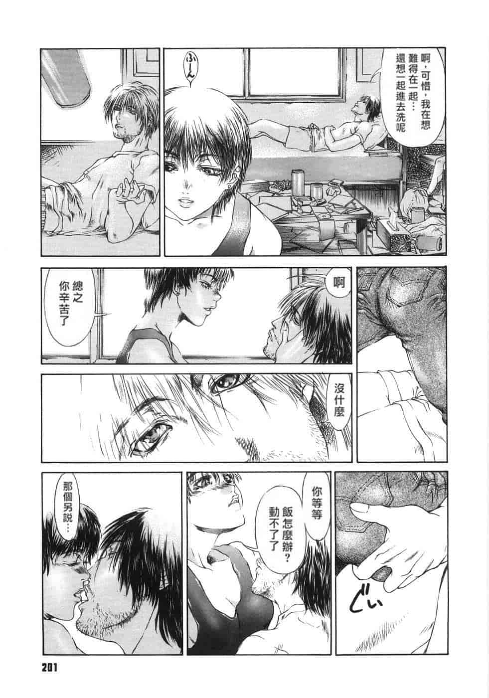 汉化版-(成年コミック) [隅田かずあさ] flower claw_第9集