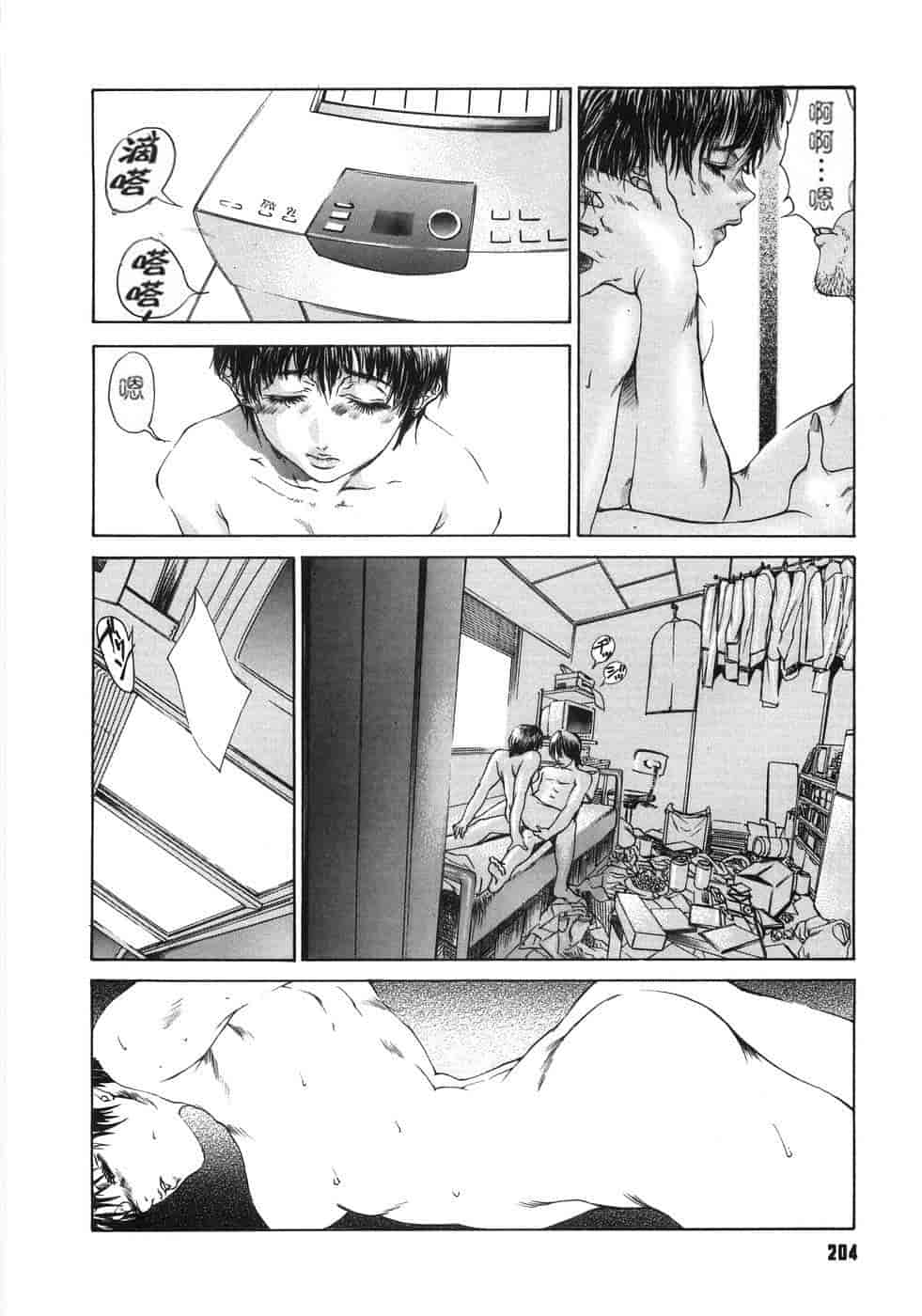 汉化版-(成年コミック) [隅田かずあさ] flower claw_第9集