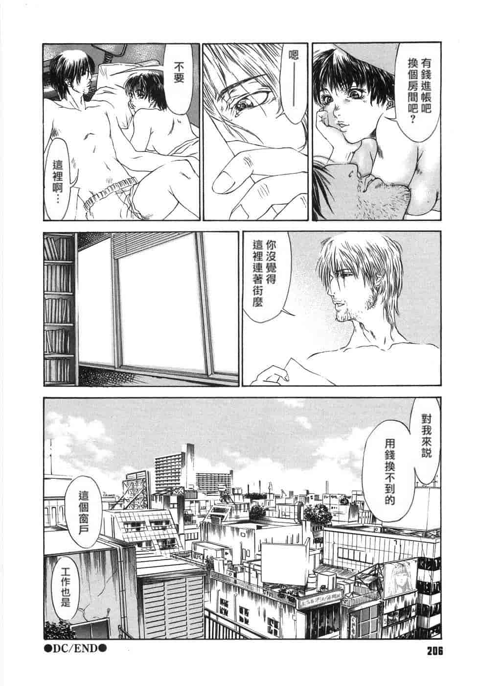 汉化版-(成年コミック) [隅田かずあさ] flower claw_第9集
