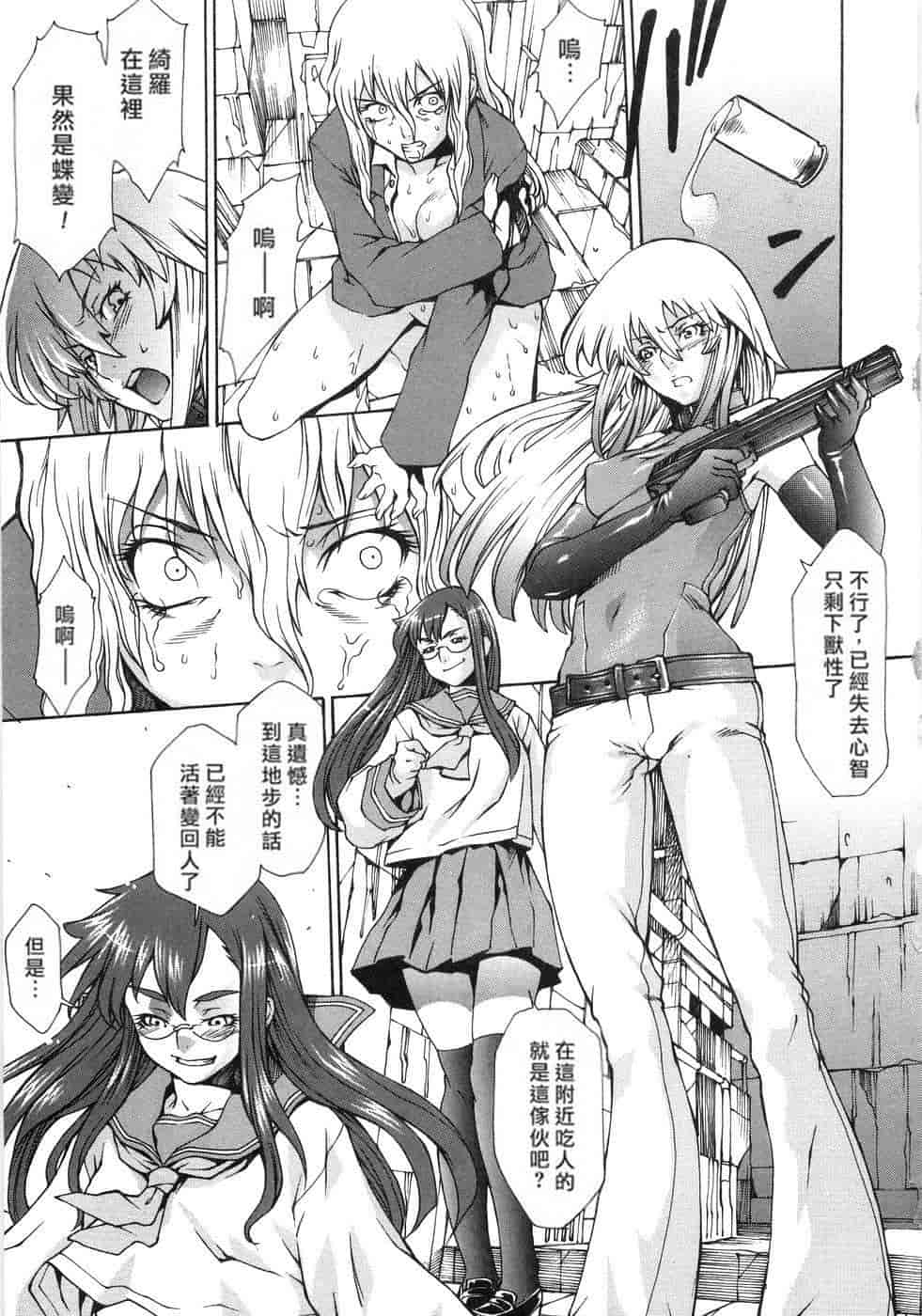 汉化版-(成年コミック) [隅田かずあさ] flower claw_第1集