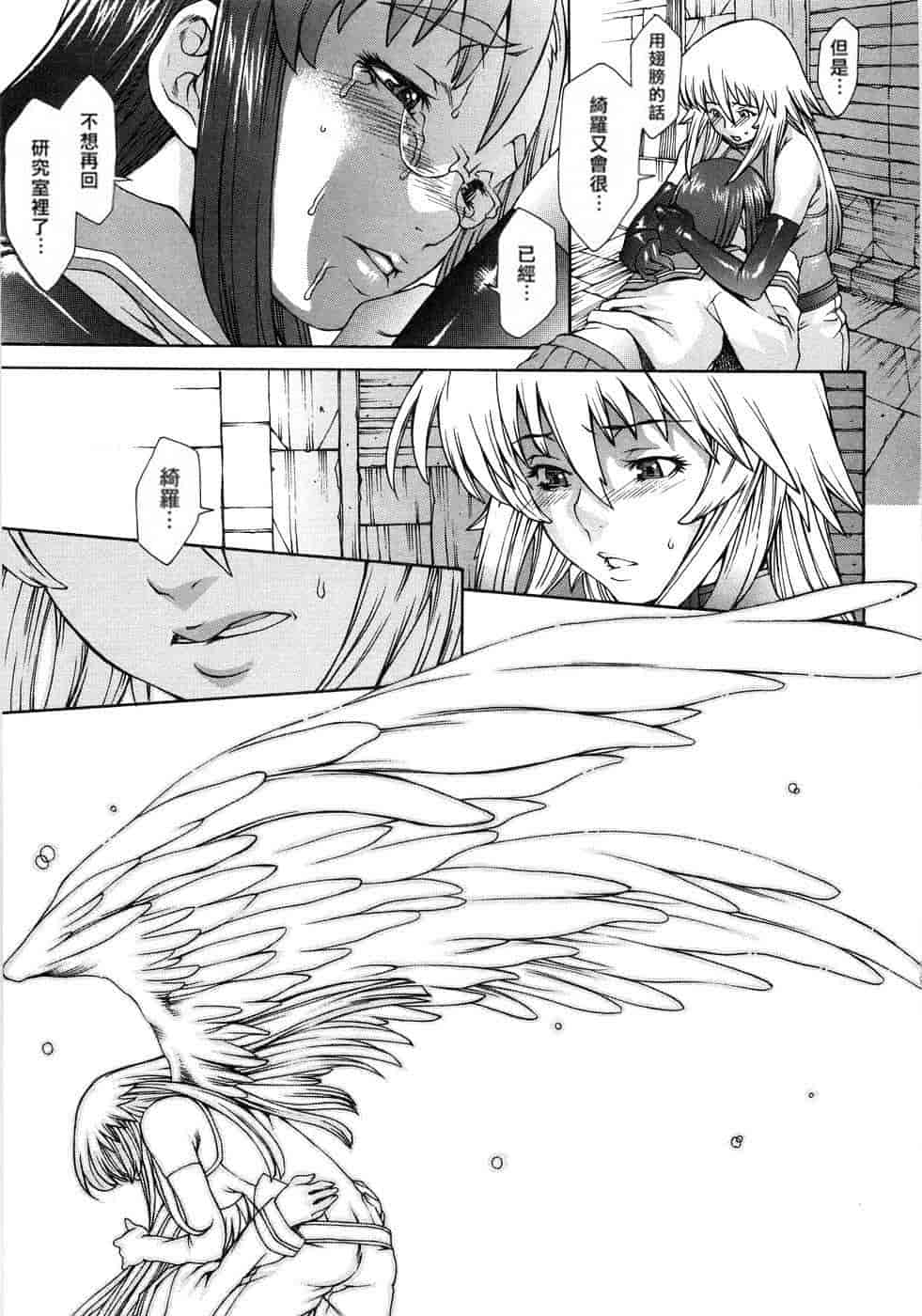 汉化版-(成年コミック) [隅田かずあさ] flower claw_第2集