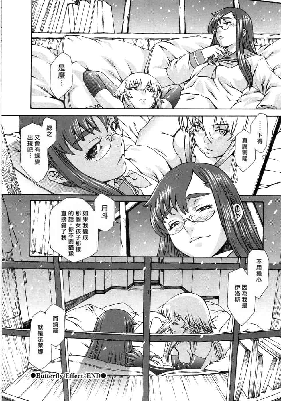 汉化版-(成年コミック) [隅田かずあさ] flower claw_第2集